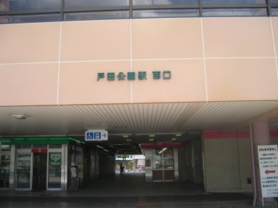 JR 埼京線 戸田公園駅